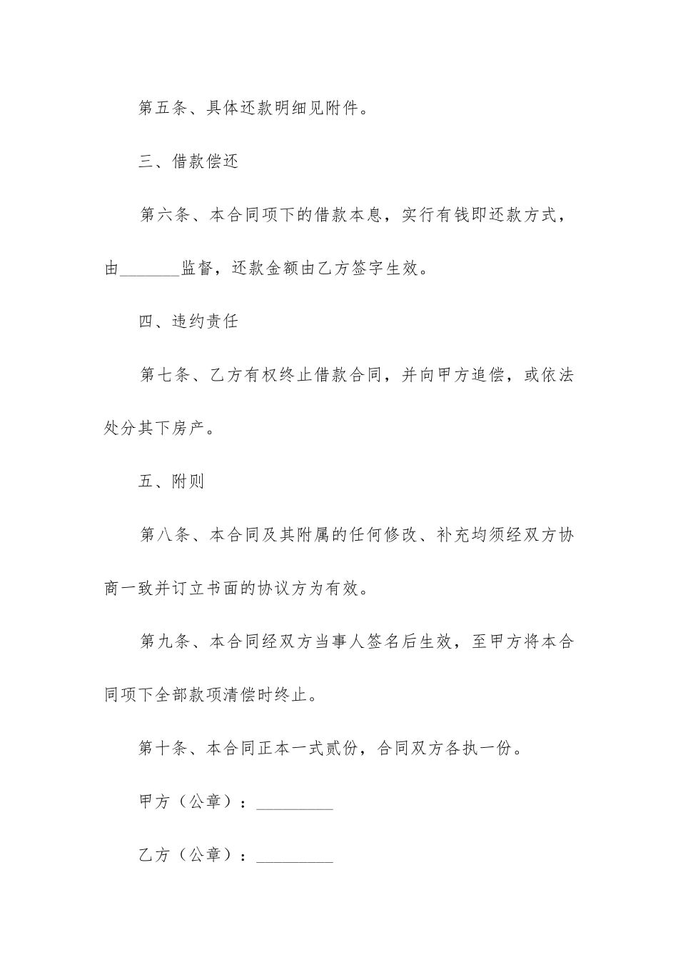 个人与开发商购房合同范本_第2页