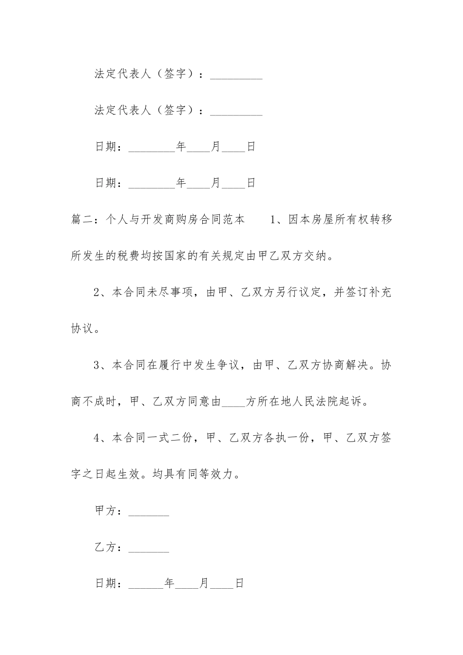 个人与开发商购房合同范本_第3页