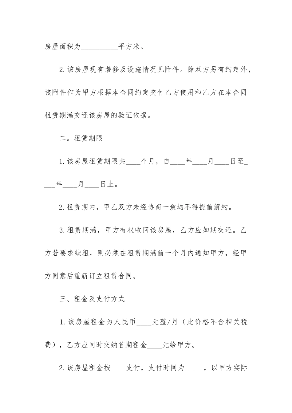 个人与房屋租赁合同3篇_第2页