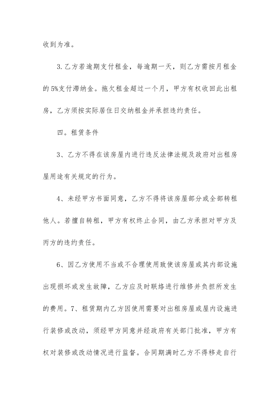 个人与房屋租赁合同3篇_第3页