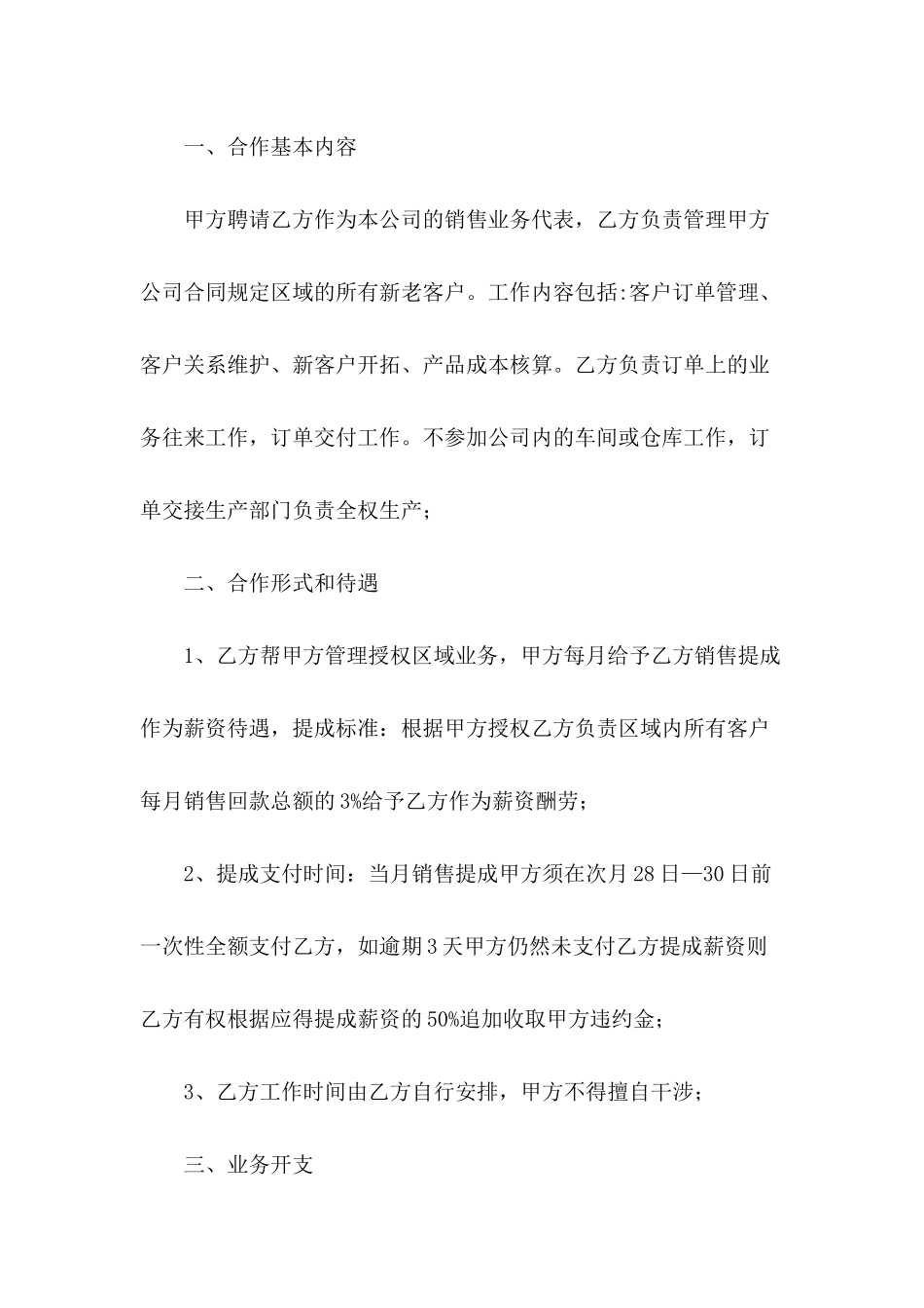 个人与公司协议书模板集锦5篇_第3页