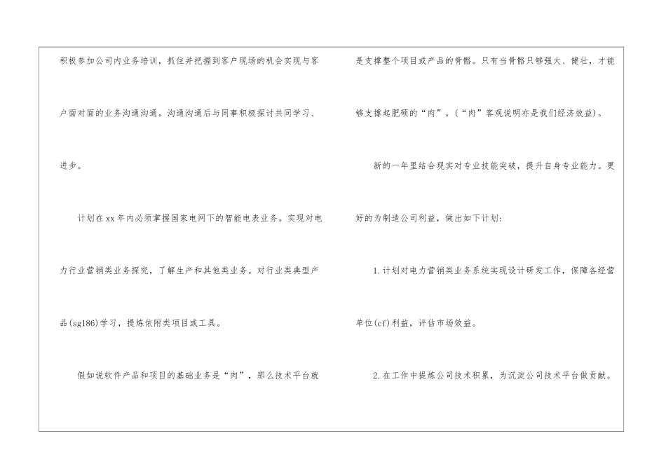 个人专业成长计划_第2页