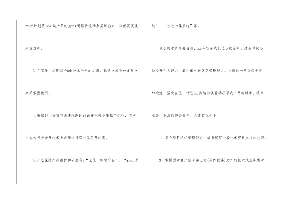个人专业成长计划_第3页