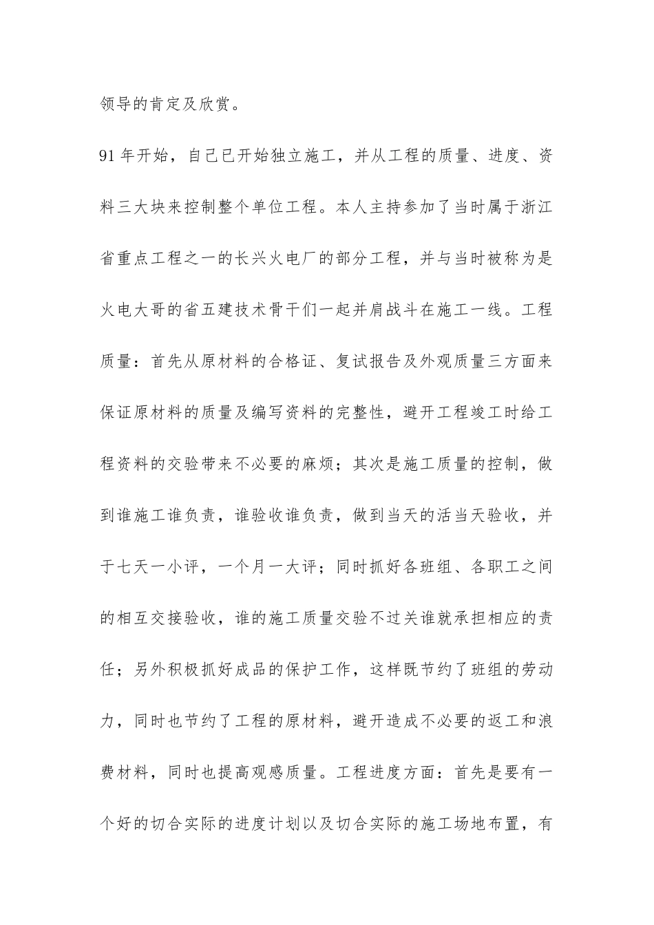 个人专业技术工作的总结-_第2页