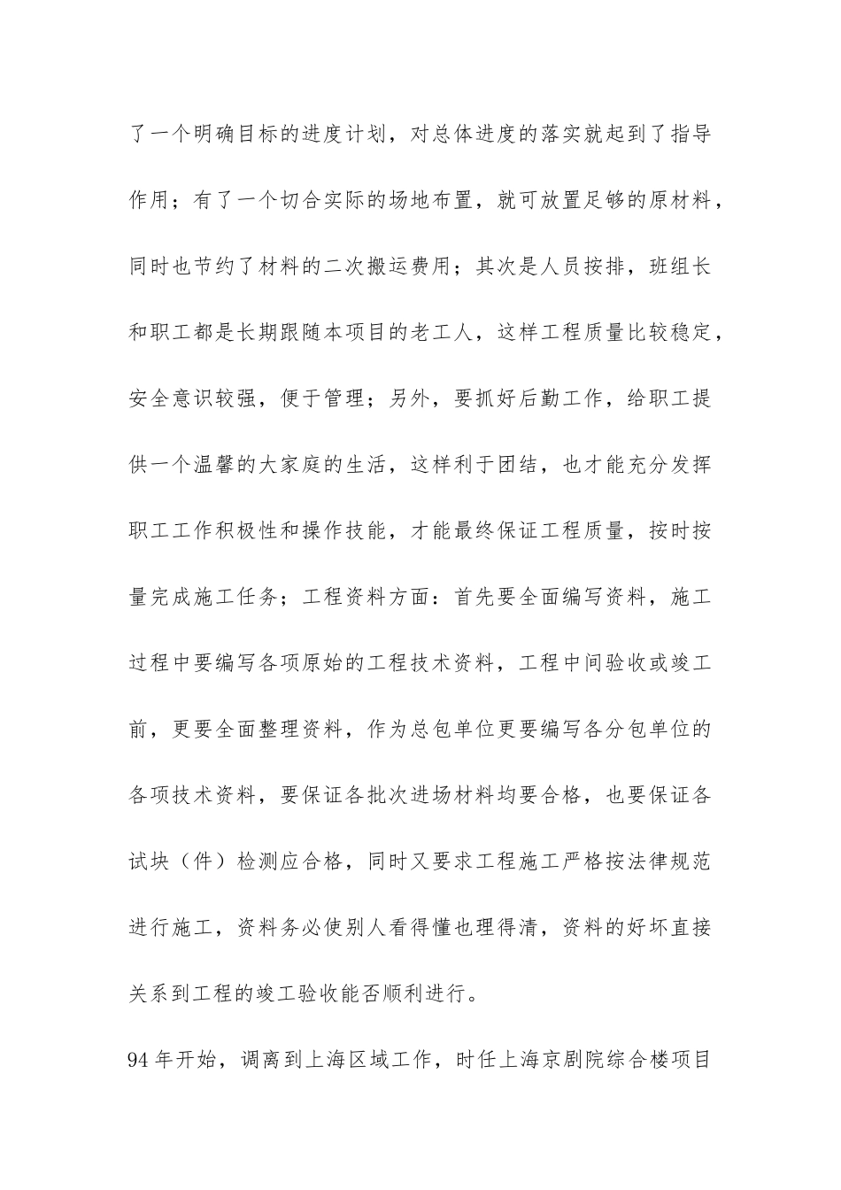 个人专业技术工作的总结-_第3页