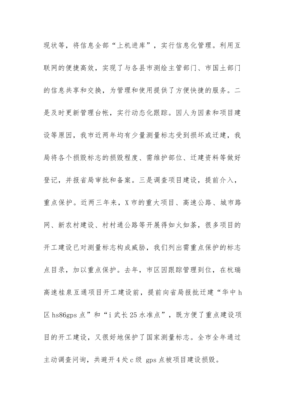 个人专业技术工作总结工程师_第2页