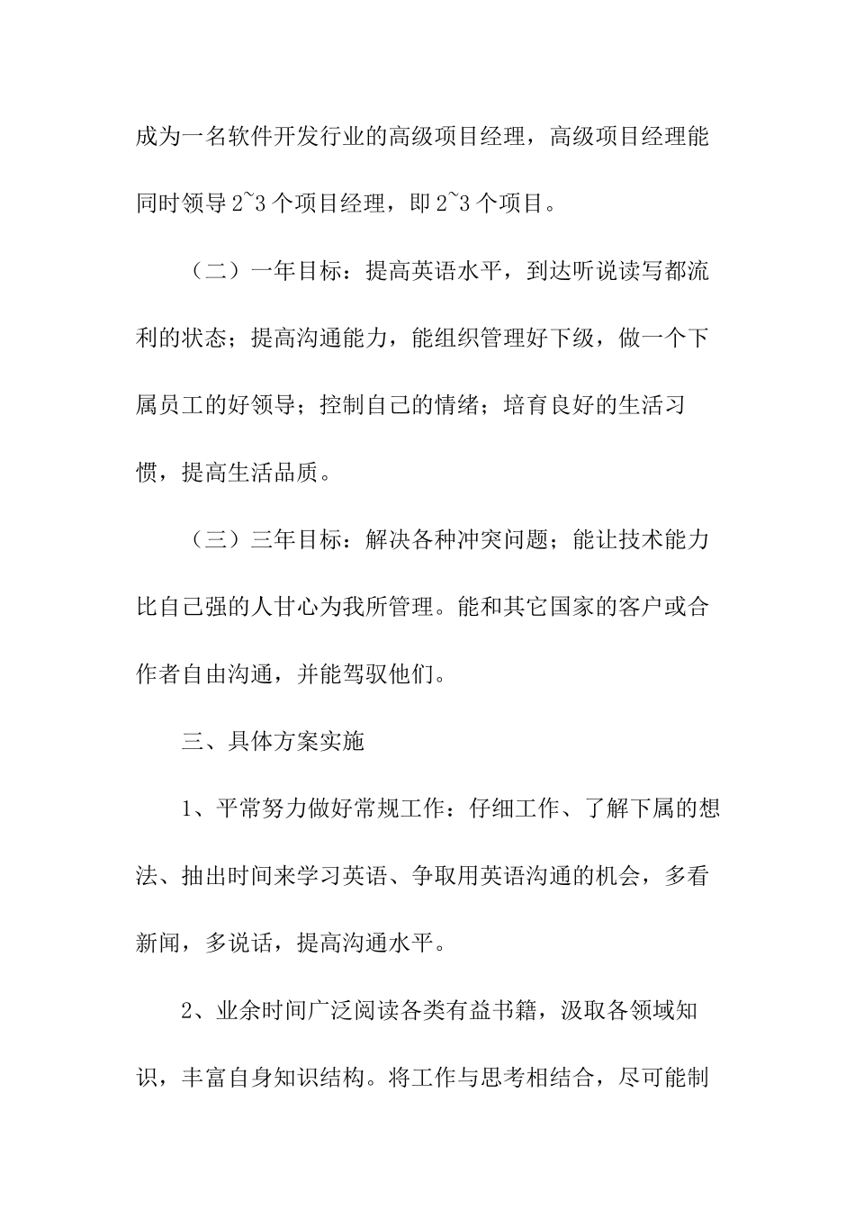 个人专业能力的提升计划_第2页