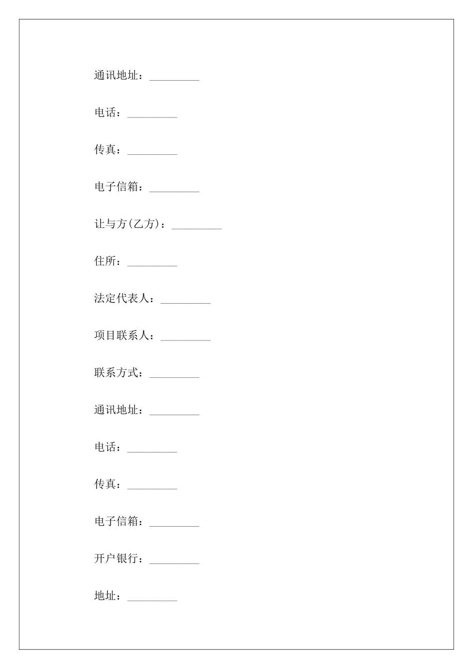 个人专利申请权转让协议范本专利申请权转移协议书专利申请协议_第3页
