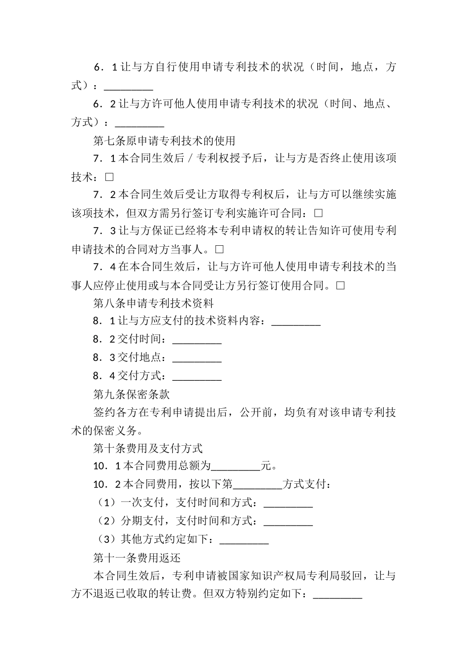 个人专利转让合同_第2页