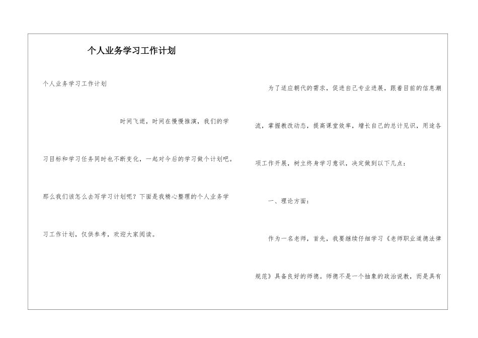 个人业务学习工作计划_第1页