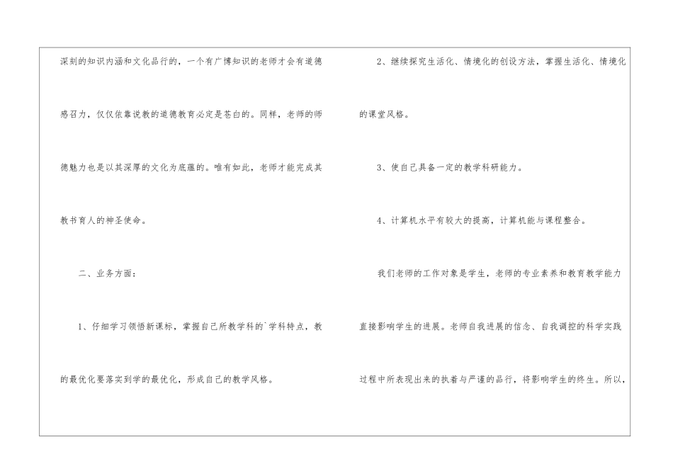 个人业务学习工作计划_第2页