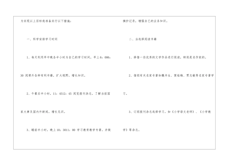 个人业务学习工作计划_第3页