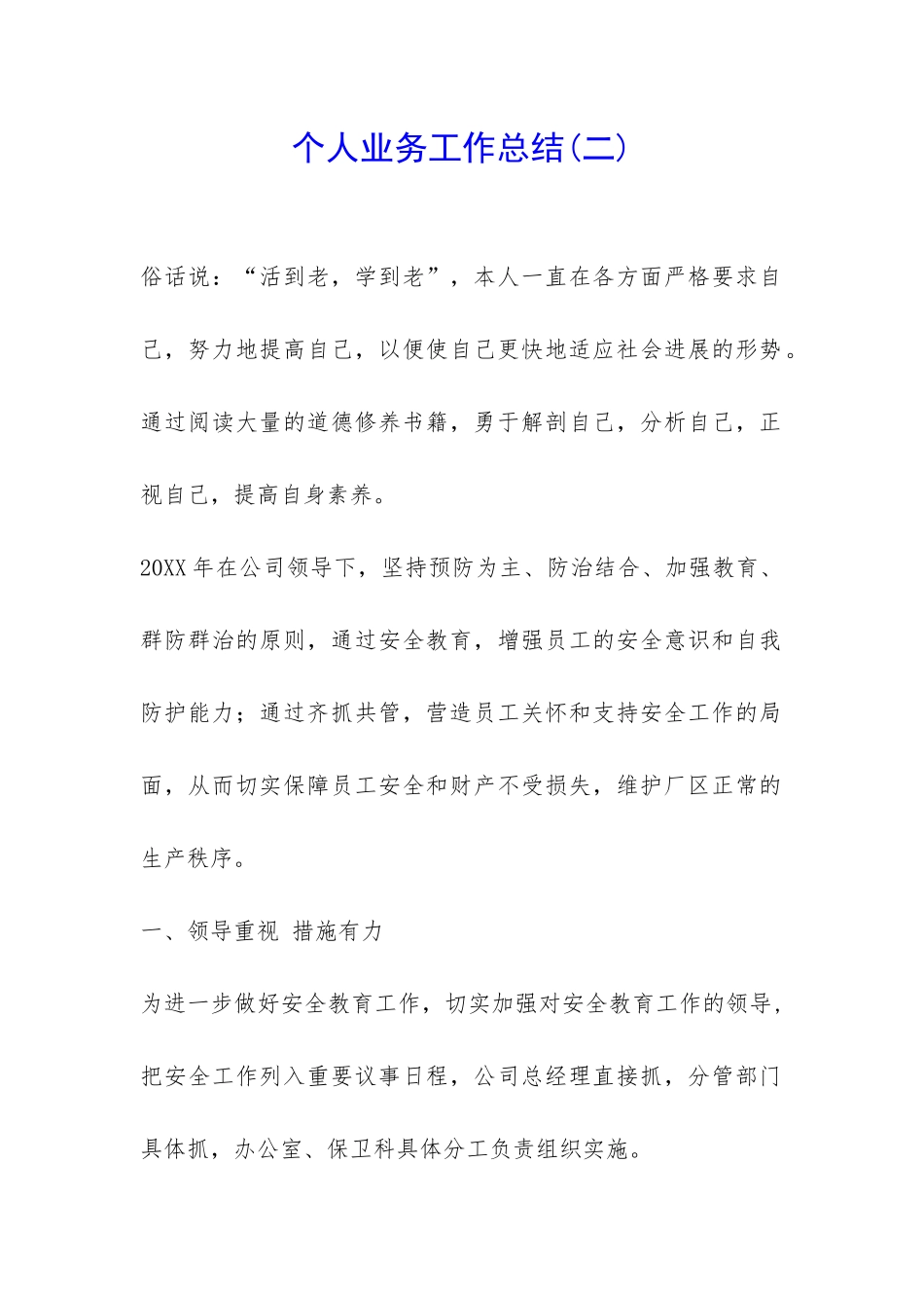 个人业务工作总结-_第1页