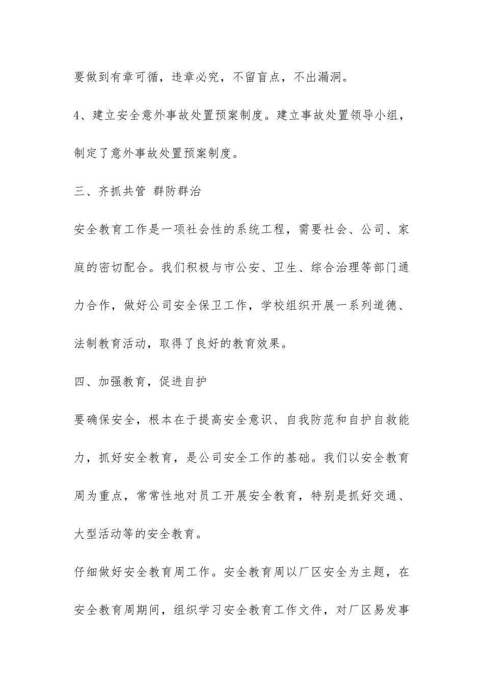个人业务工作总结-_第3页