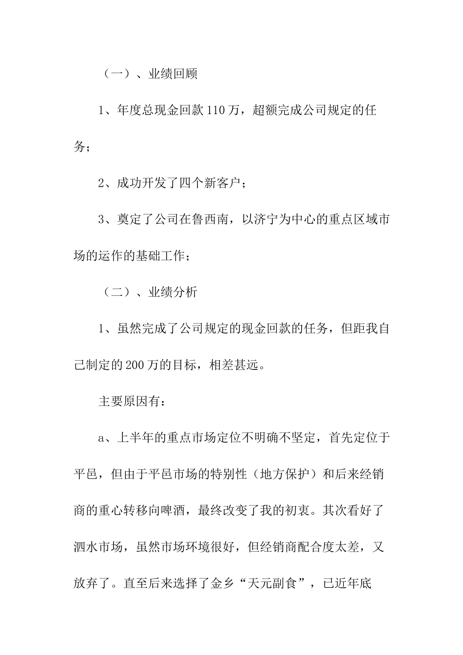 个人业务年终总结_第2页