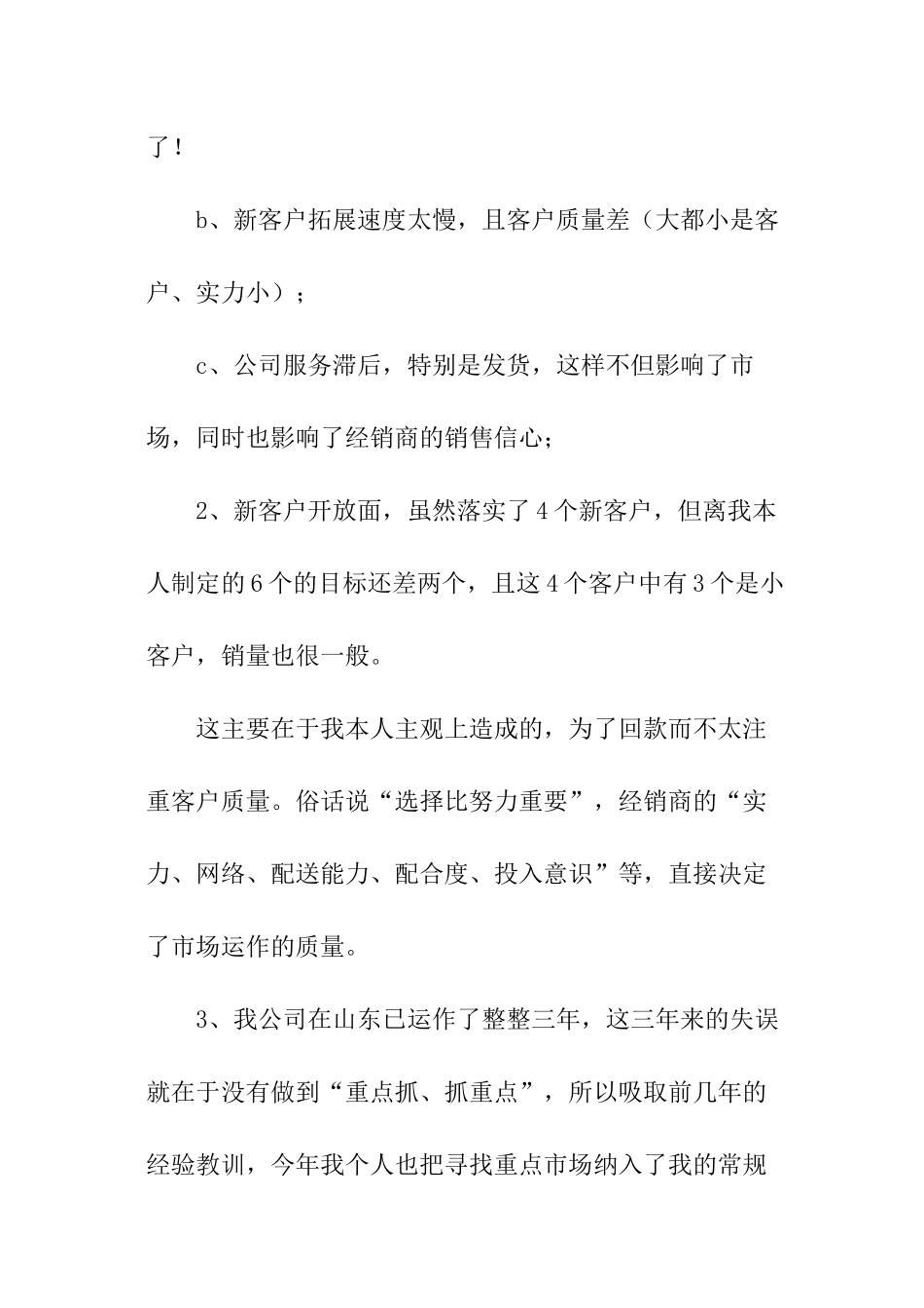 个人业务年终总结_第3页