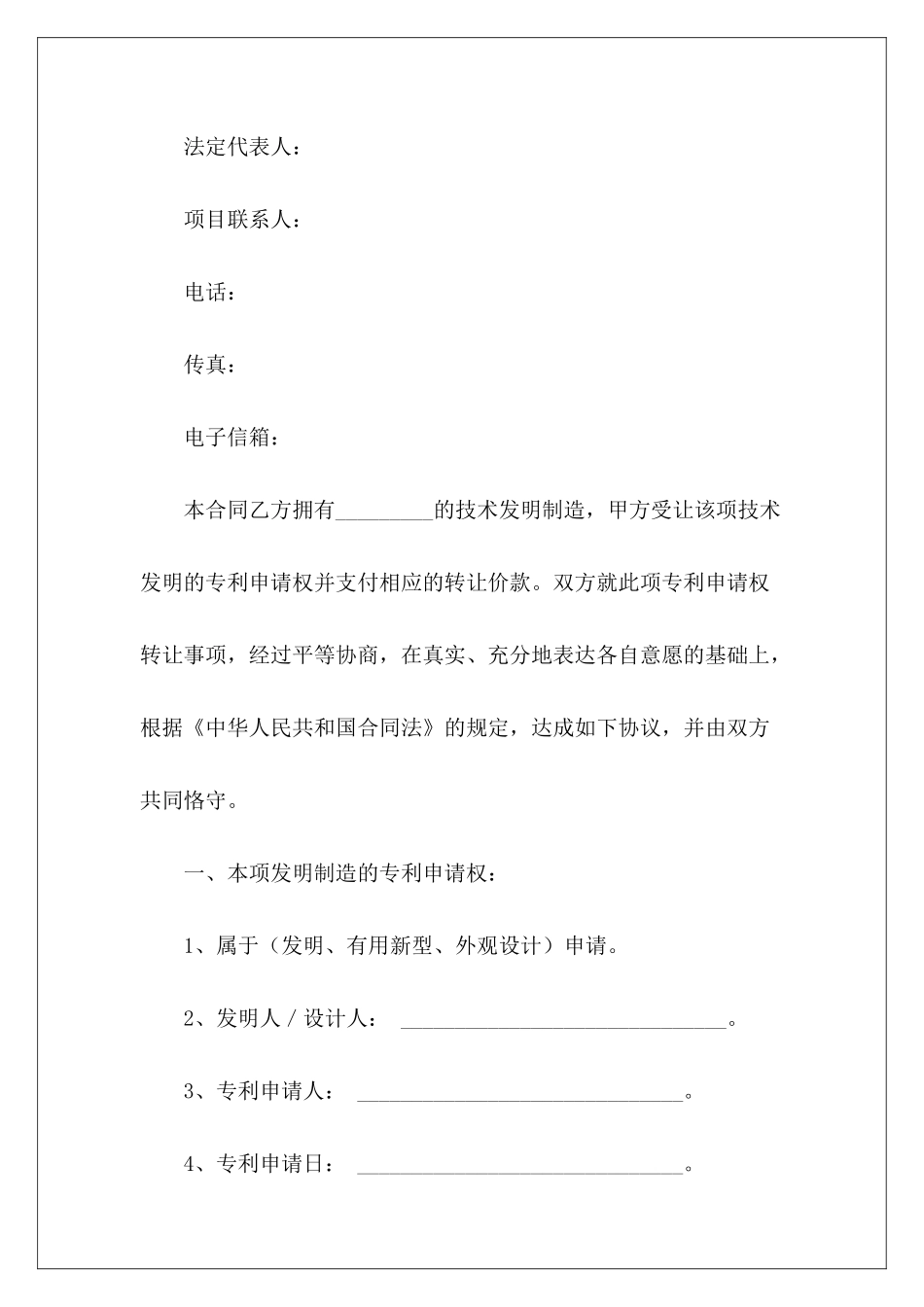 个人专利转让协议范本专利转让协议范本个人专利转让_第3页