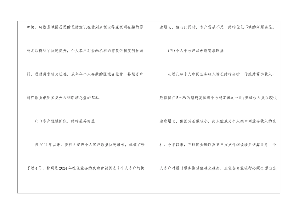 个人业务转型发展思考_第2页