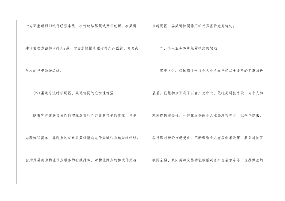 个人业务转型发展思考_第3页