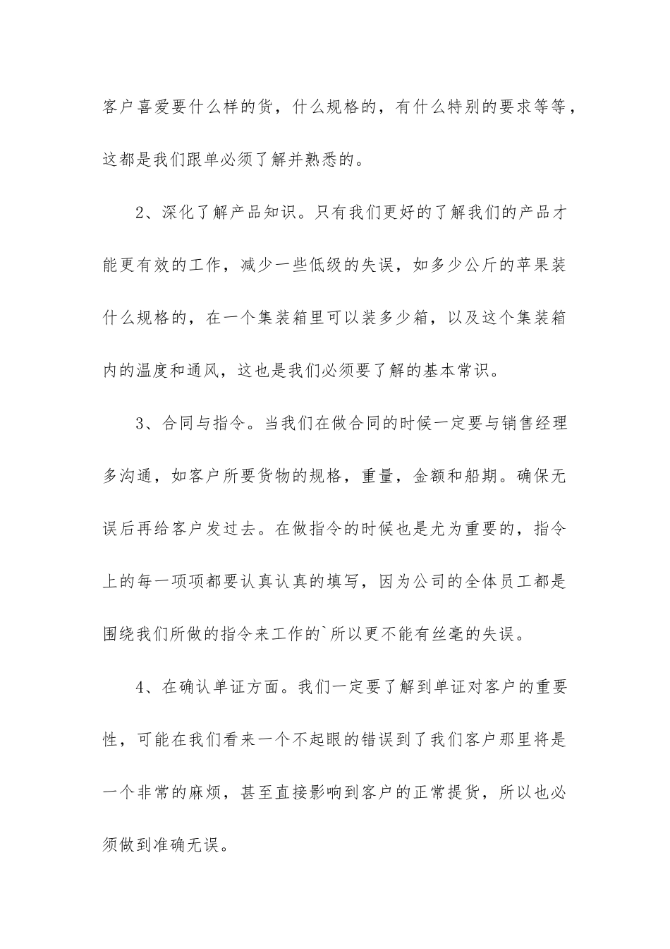 个人业务工作总结3篇-业务员个人年终工作总结个人通用_第2页
