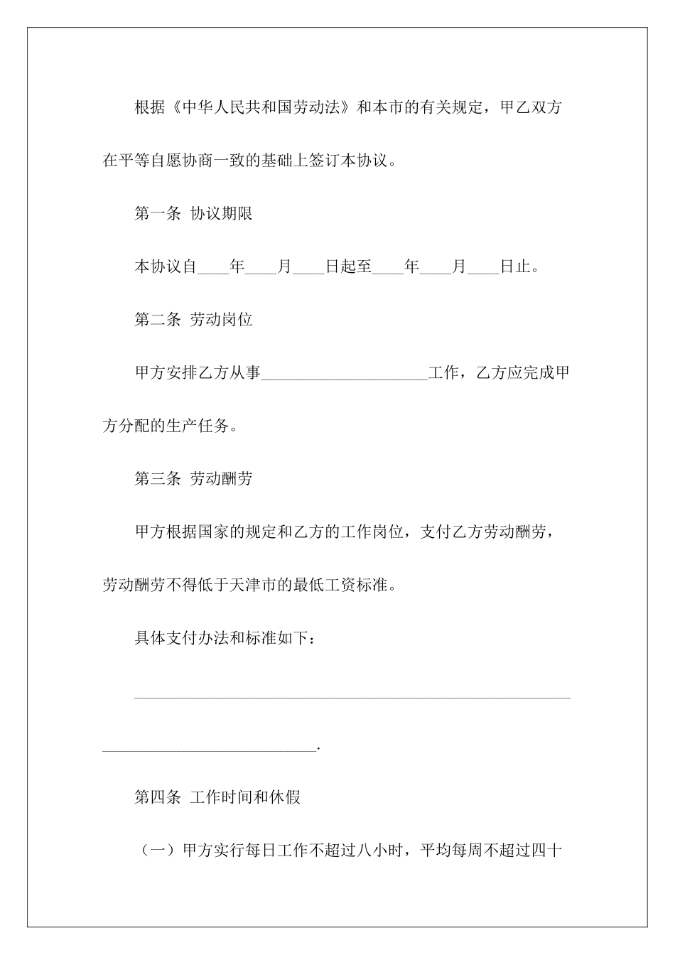 个人临时用工劳务合同临时用工劳务合同临时用工劳务合同_第3页