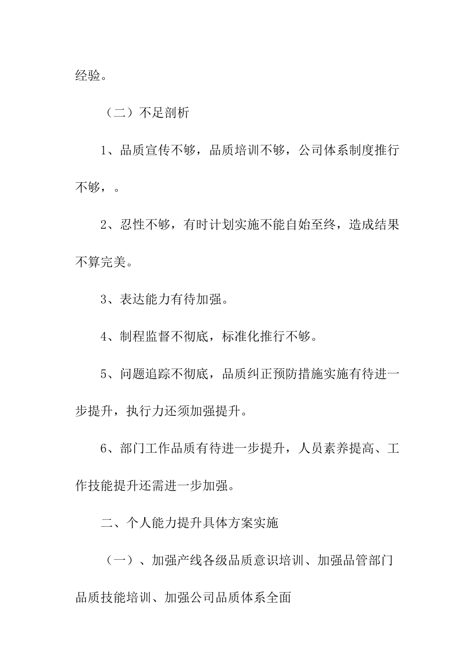 个人业务能力提升计划_第2页