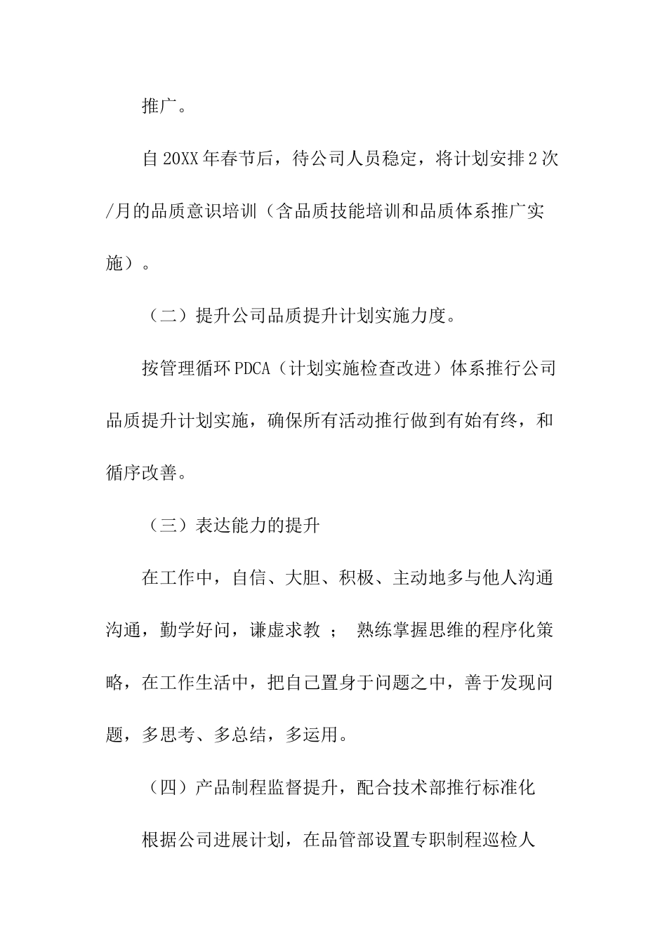 个人业务能力提升计划_第3页