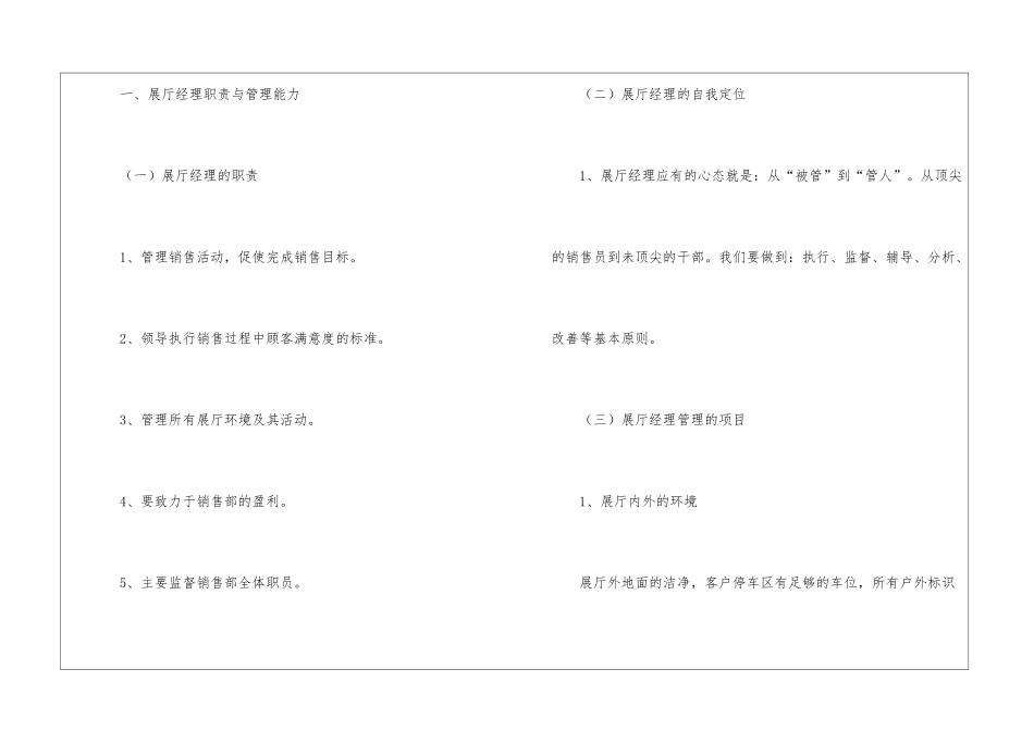 个人主管述职报告集合8篇_第2页