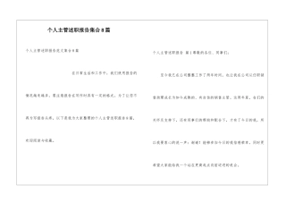 个人主管述职报告集合8篇