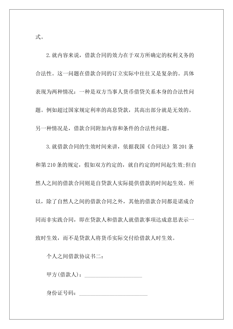 个人之间借款协议书个人借款还款协议书个人之间借款协议范本_第3页