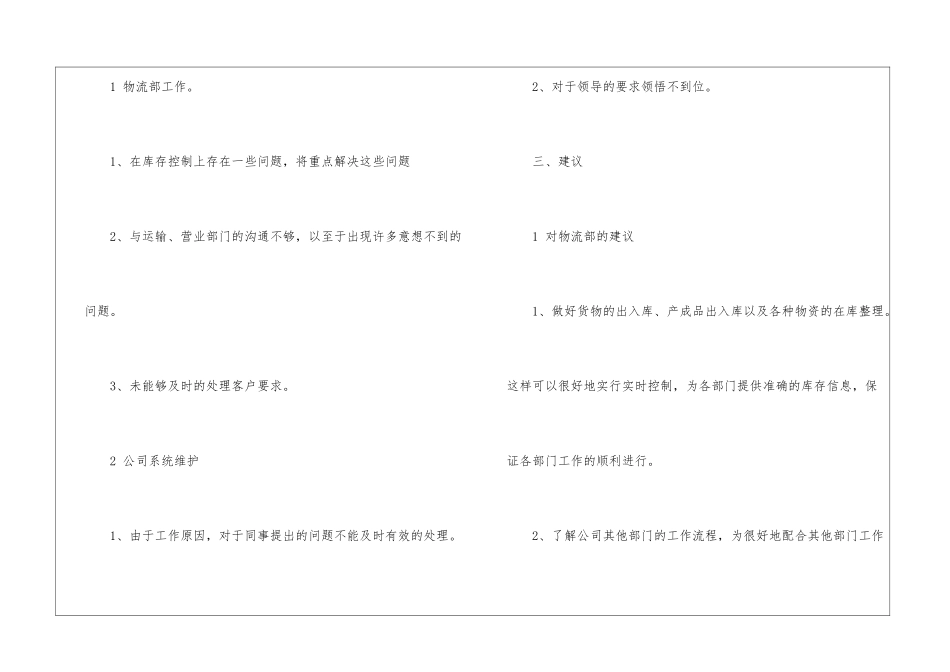 个人主管述职报告四篇_第3页
