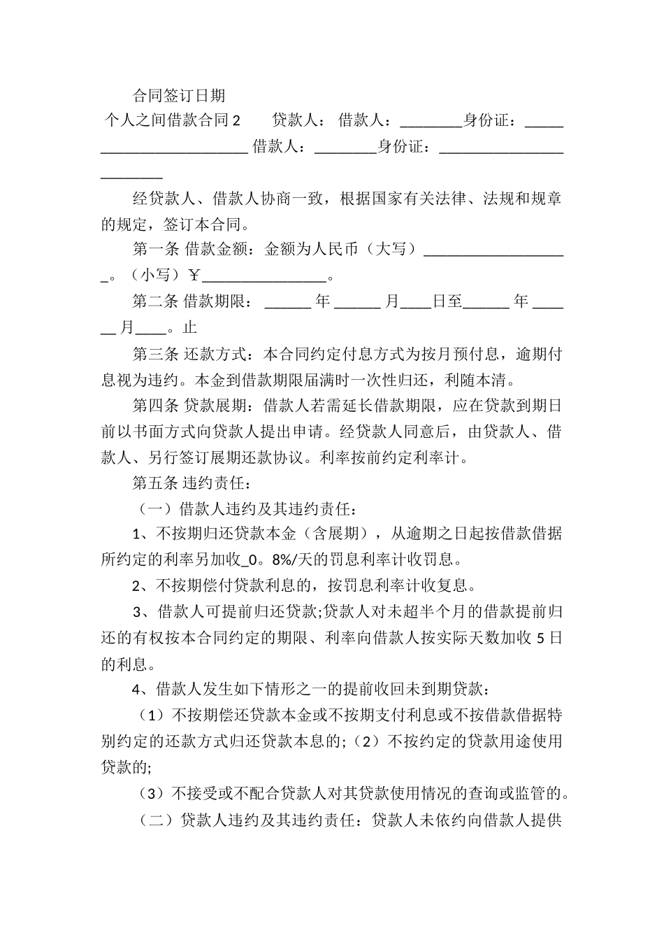 个人之间借款合同-_第2页