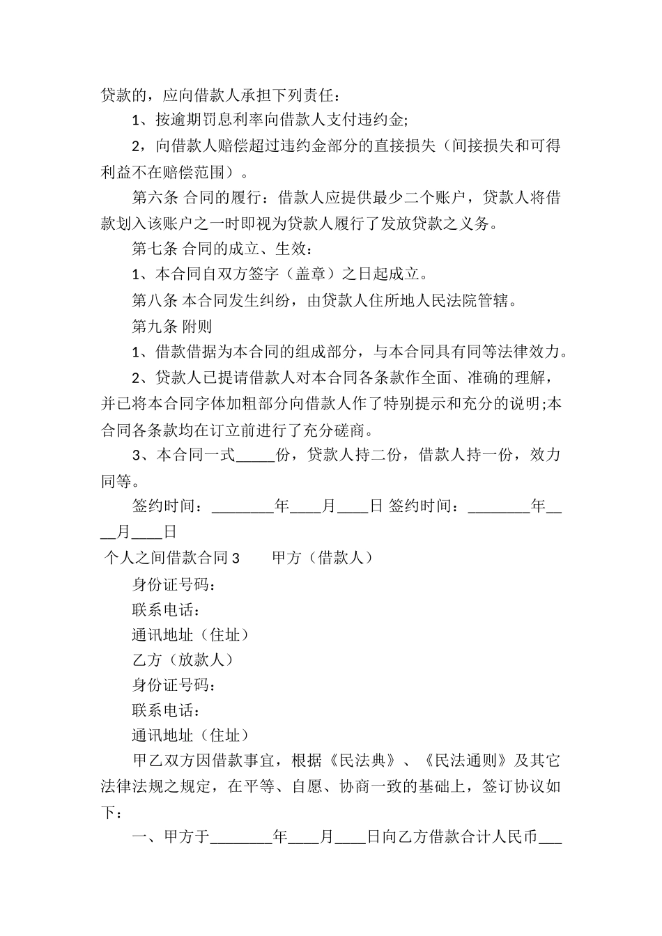 个人之间借款合同-_第3页