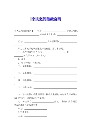 个人之间借款合同-