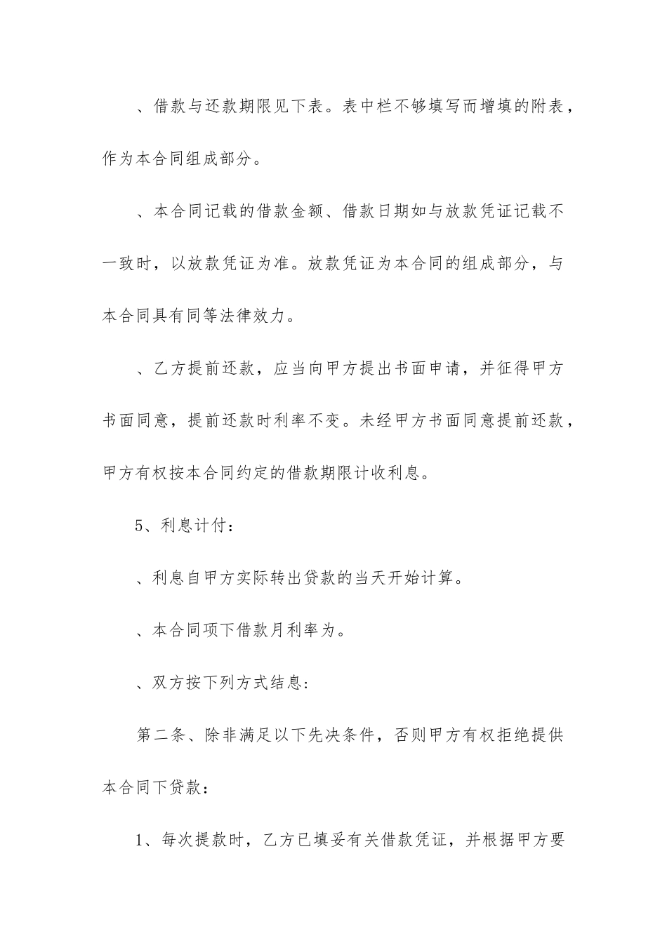 个人之间借款合同12篇-借款合同-个人_第2页