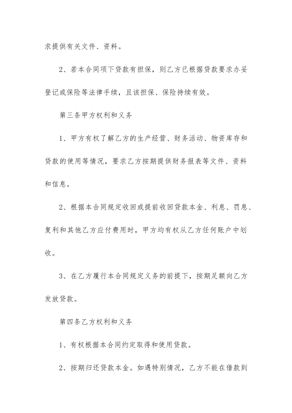 个人之间借款合同12篇-借款合同-个人_第3页