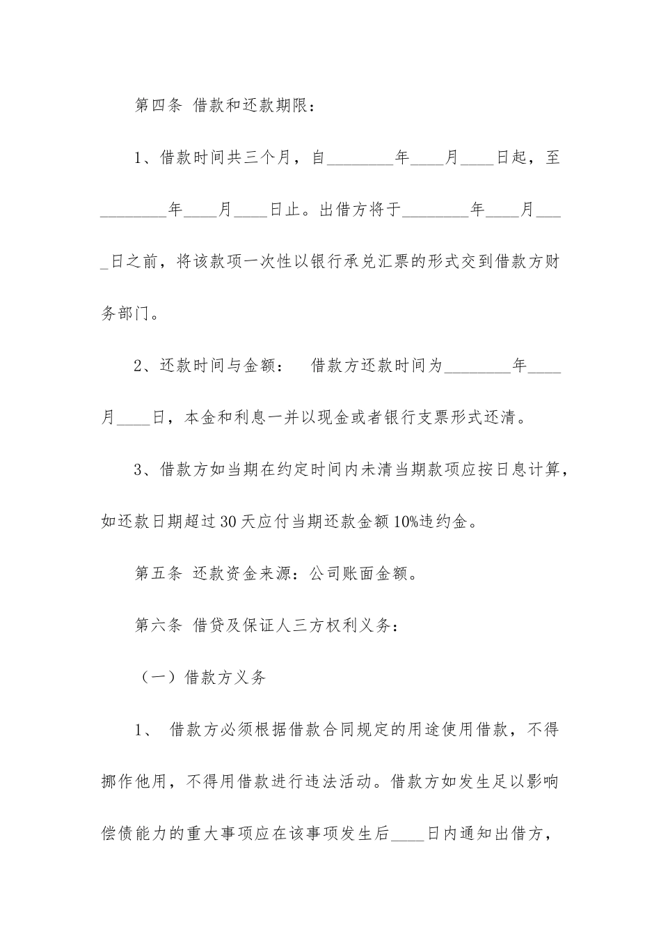 个人之间借款合同12篇-签署个人借款合同注意_第2页