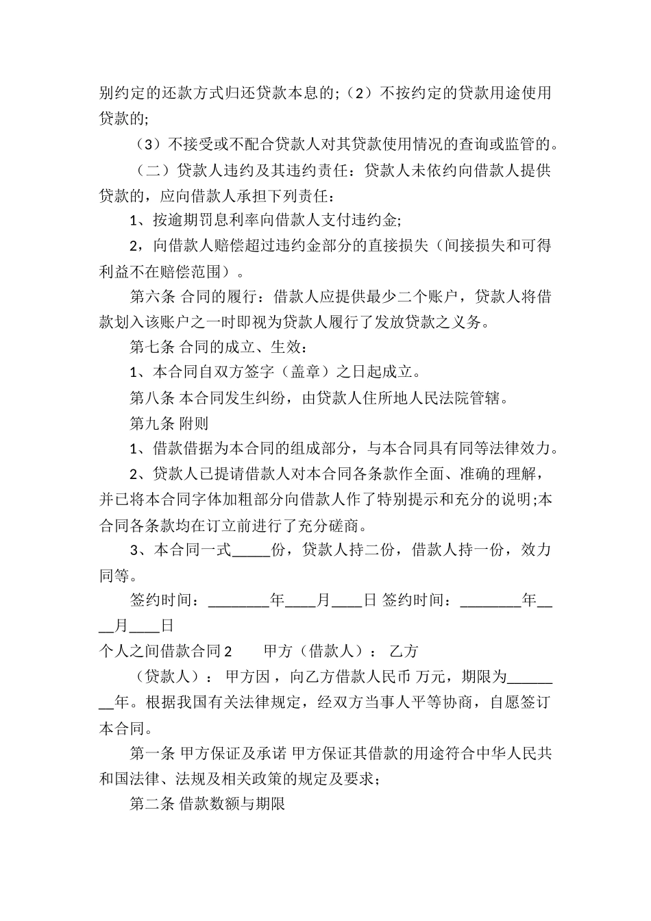 个人之间借款合同(集合15篇)_第2页