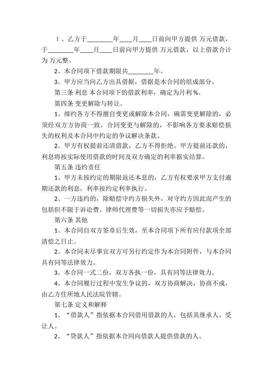 个人之间借款合同(集合15篇)_第3页