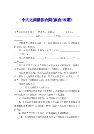 个人之间借款合同(集合15篇)