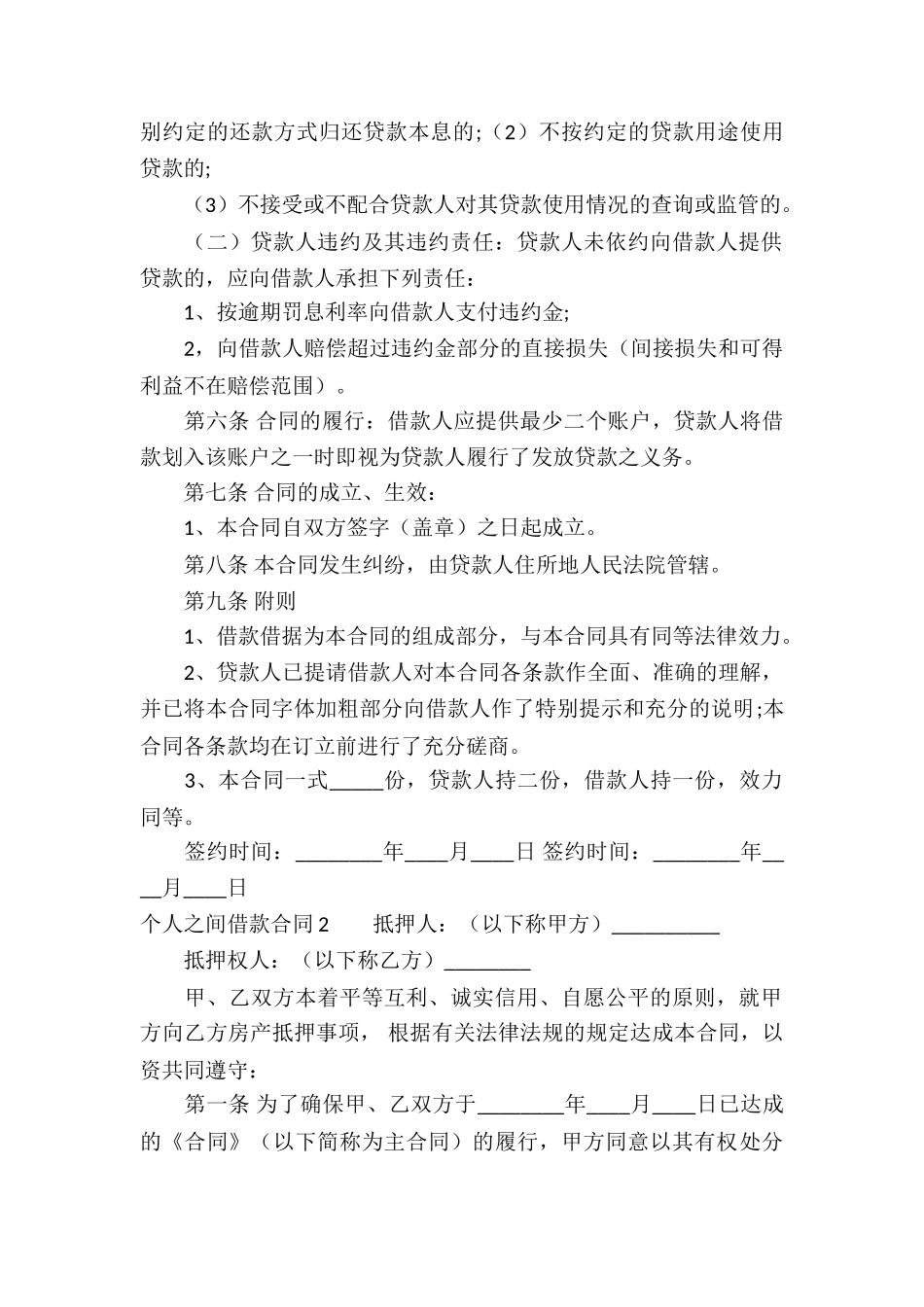 个人之间借款合同15篇_第2页