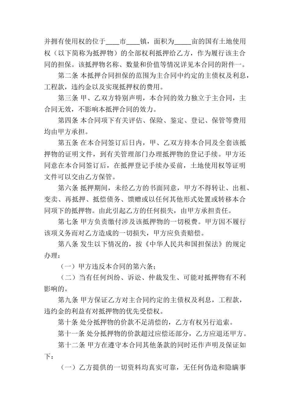 个人之间借款合同15篇_第3页