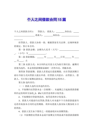 个人之间借款合同15篇