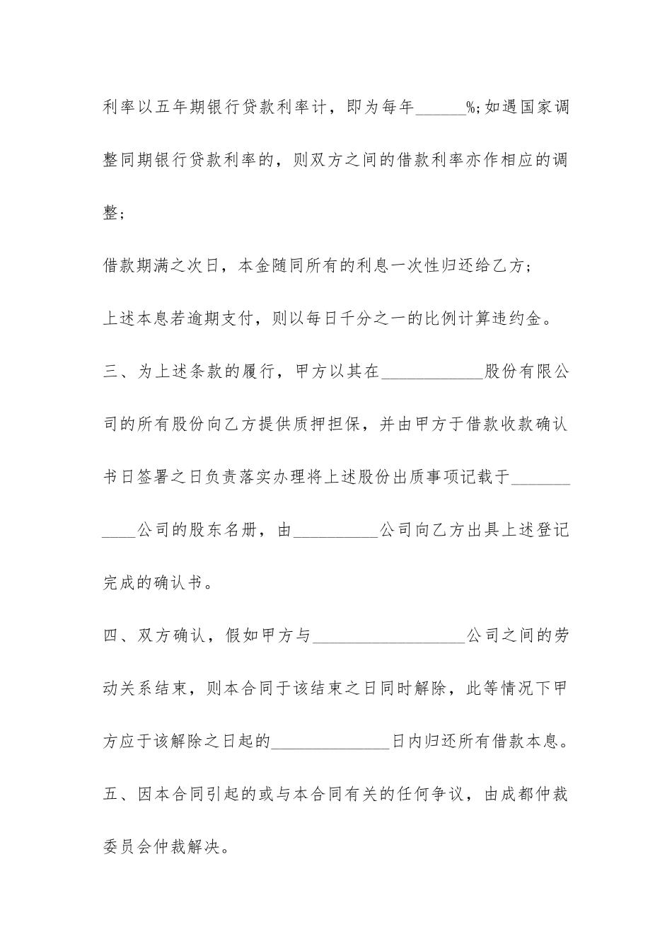 个人之间借款合同格式-_第2页