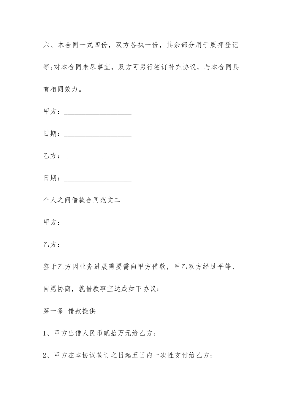 个人之间借款合同格式-_第3页