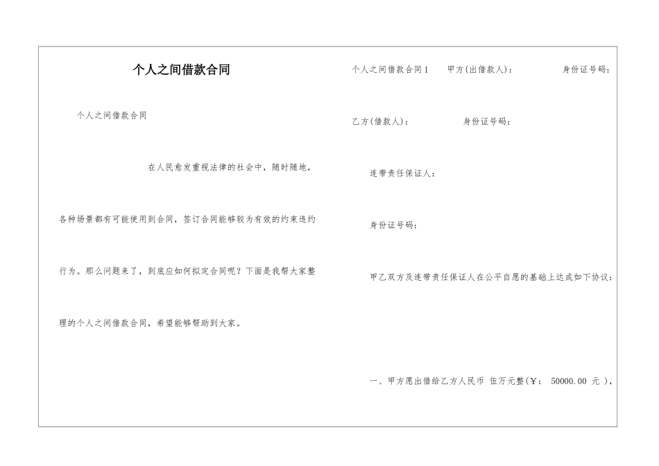 个人之间借款合同_第1页
