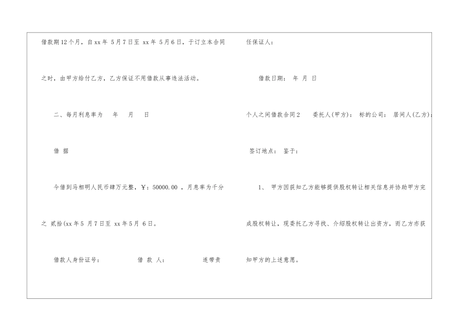 个人之间借款合同_第2页