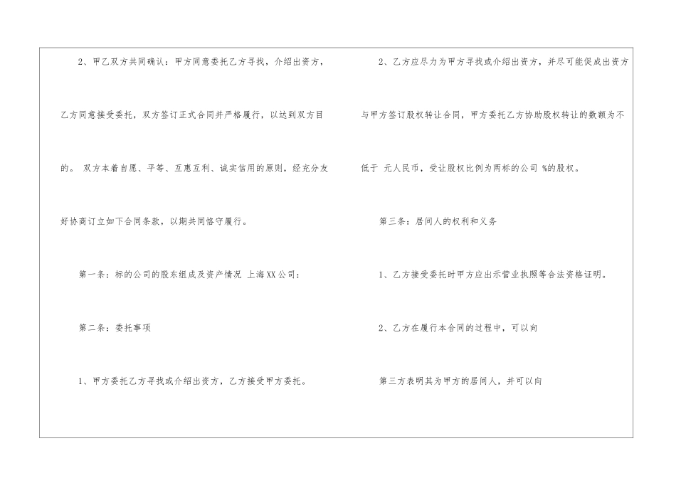 个人之间借款合同_第3页