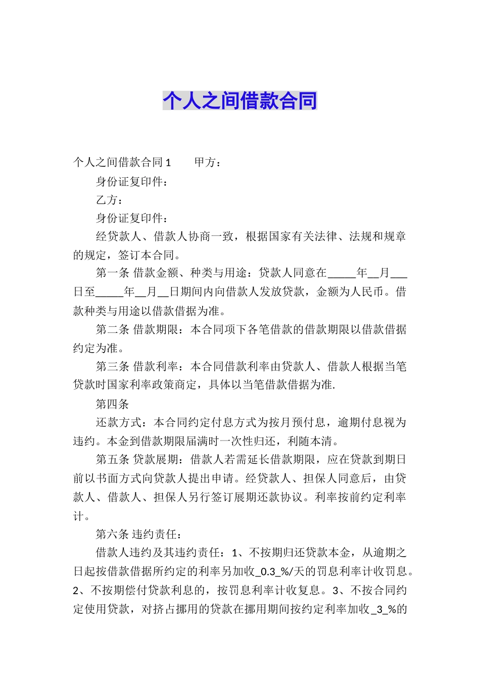 个人之间借款合同_第1页