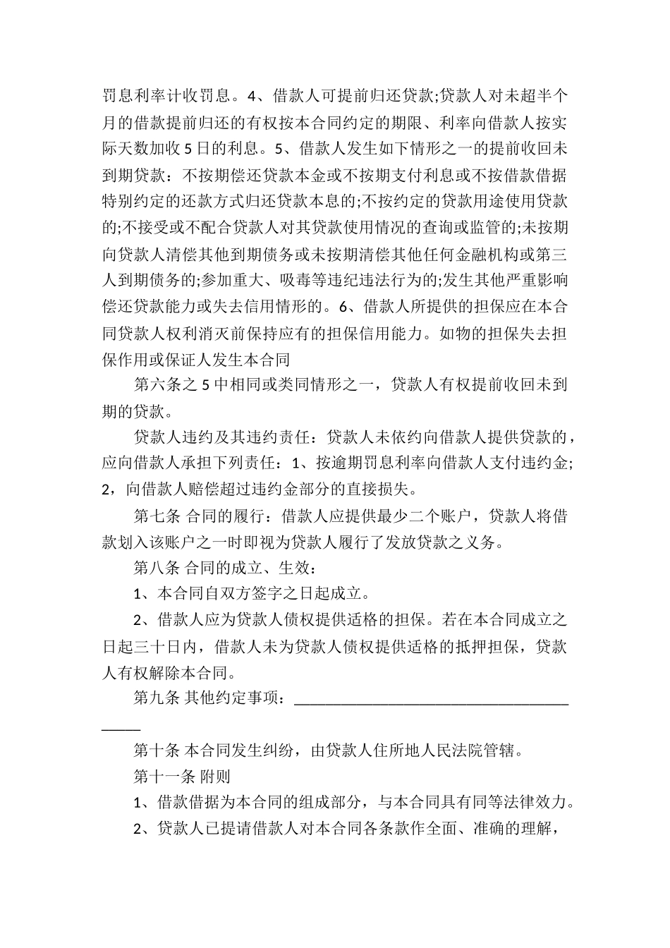 个人之间借款合同_第2页